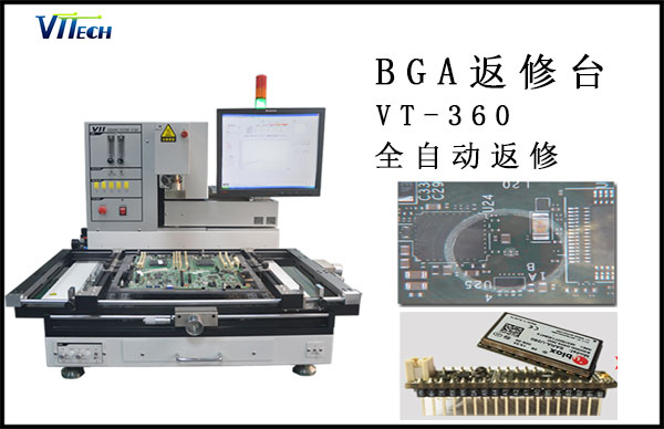 BGA返修臺功能特點